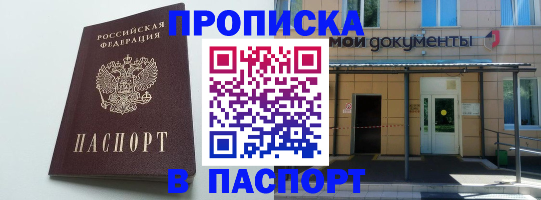 временная регистрация купить в Заволжске