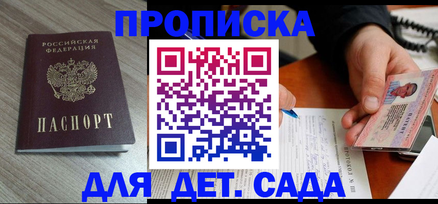 прописка поиск в Заволжске