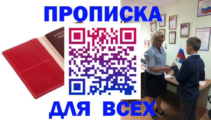 где прописаться в Заволжске