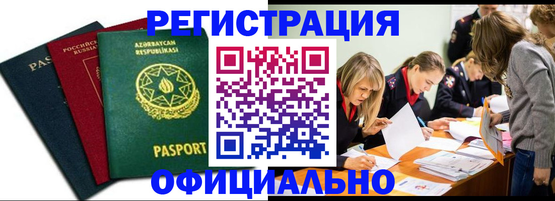 миграционный учет в Заволжске